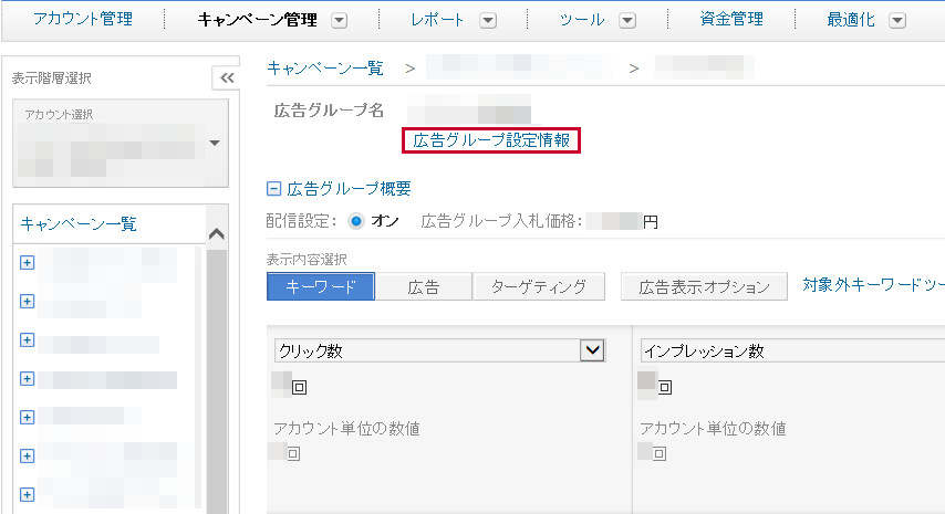 広告グループ設定情報