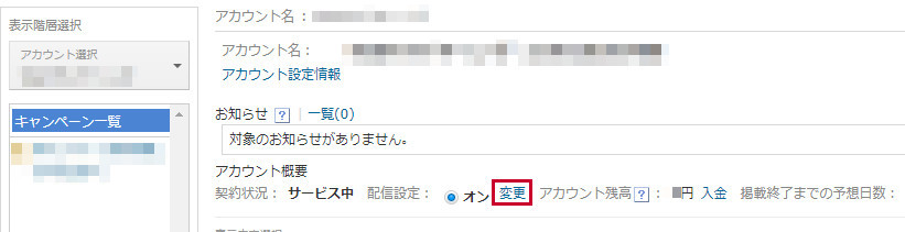 変更ボタン